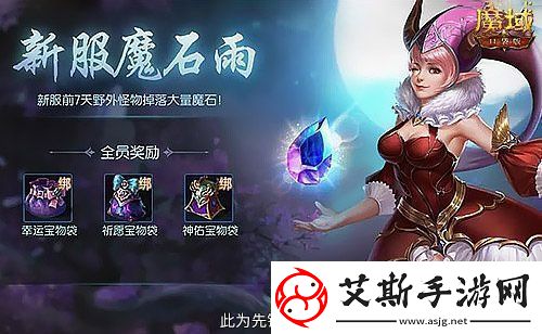 新手入坑三步走魔域口袋版11月新服福利大放送