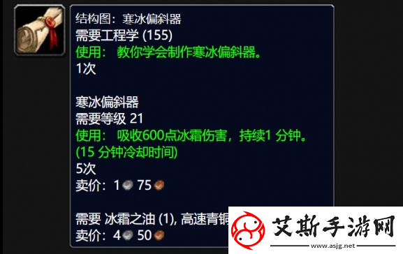 魔兽世界wlk寒冰偏斜器图纸怎么得wlk寒冰偏斜器图纸获取方法
