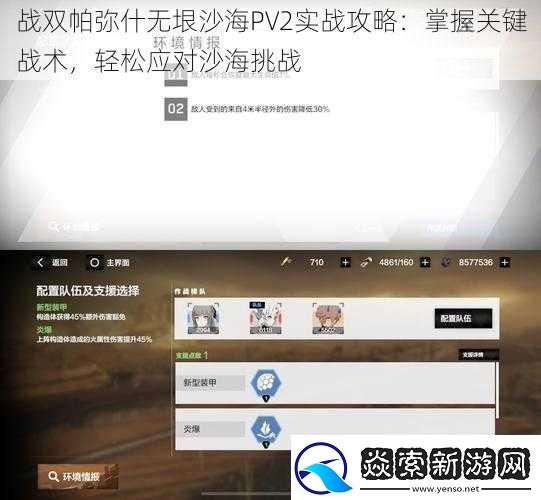 战双帕弥什无垠沙海PV2实战攻略：掌握关键战术-轻松应对沙海挑战