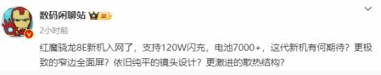 红魔10Pro系列手机入网：消息称其首发7英寸高分屏下前摄直屏电池容量超7000mAh