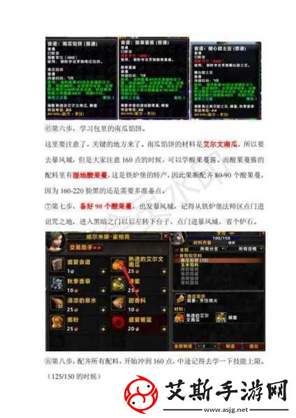 魔兽世界烹饪1到300图纸全攻略