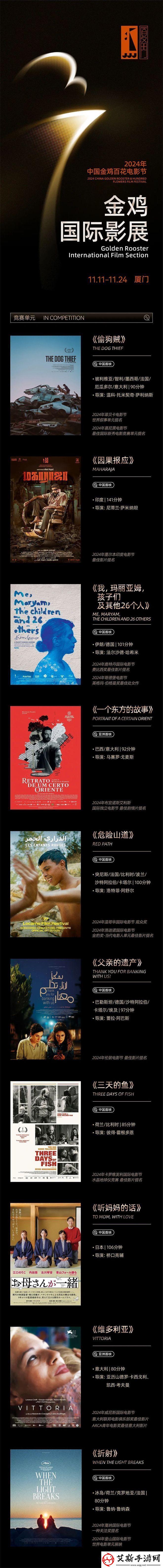 2024金鸡国际影展公布片单：37部新片佳作即将上映