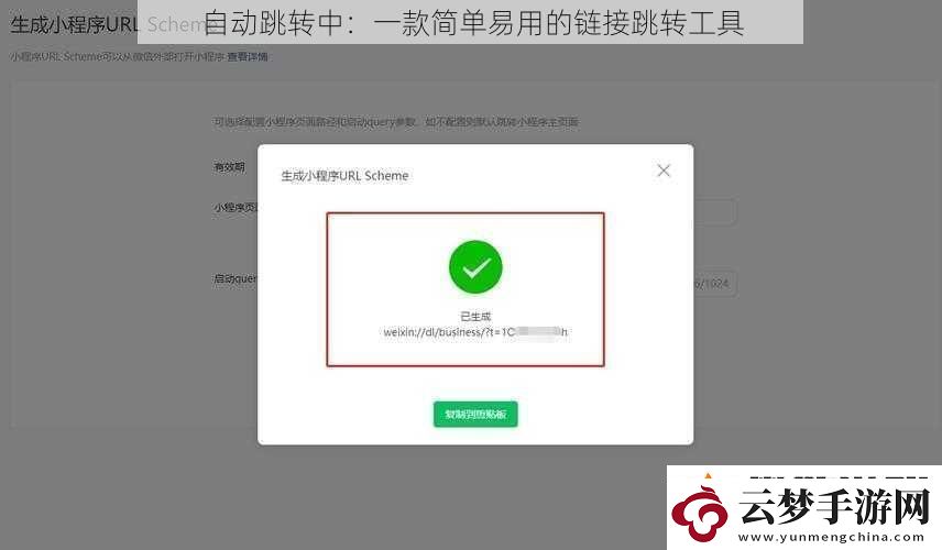 自动跳转中：一款简单易用的链接跳转工具