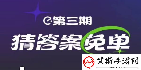 饿了么2月22日免单时间饿了么2.22免单答案