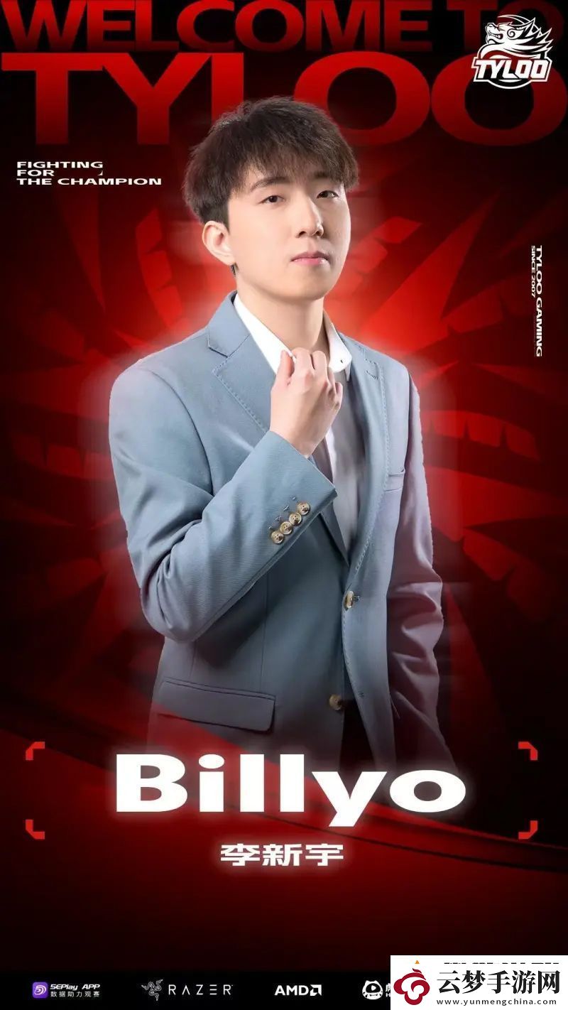 TYL发布人员变动公告：Billyo加入担任教练