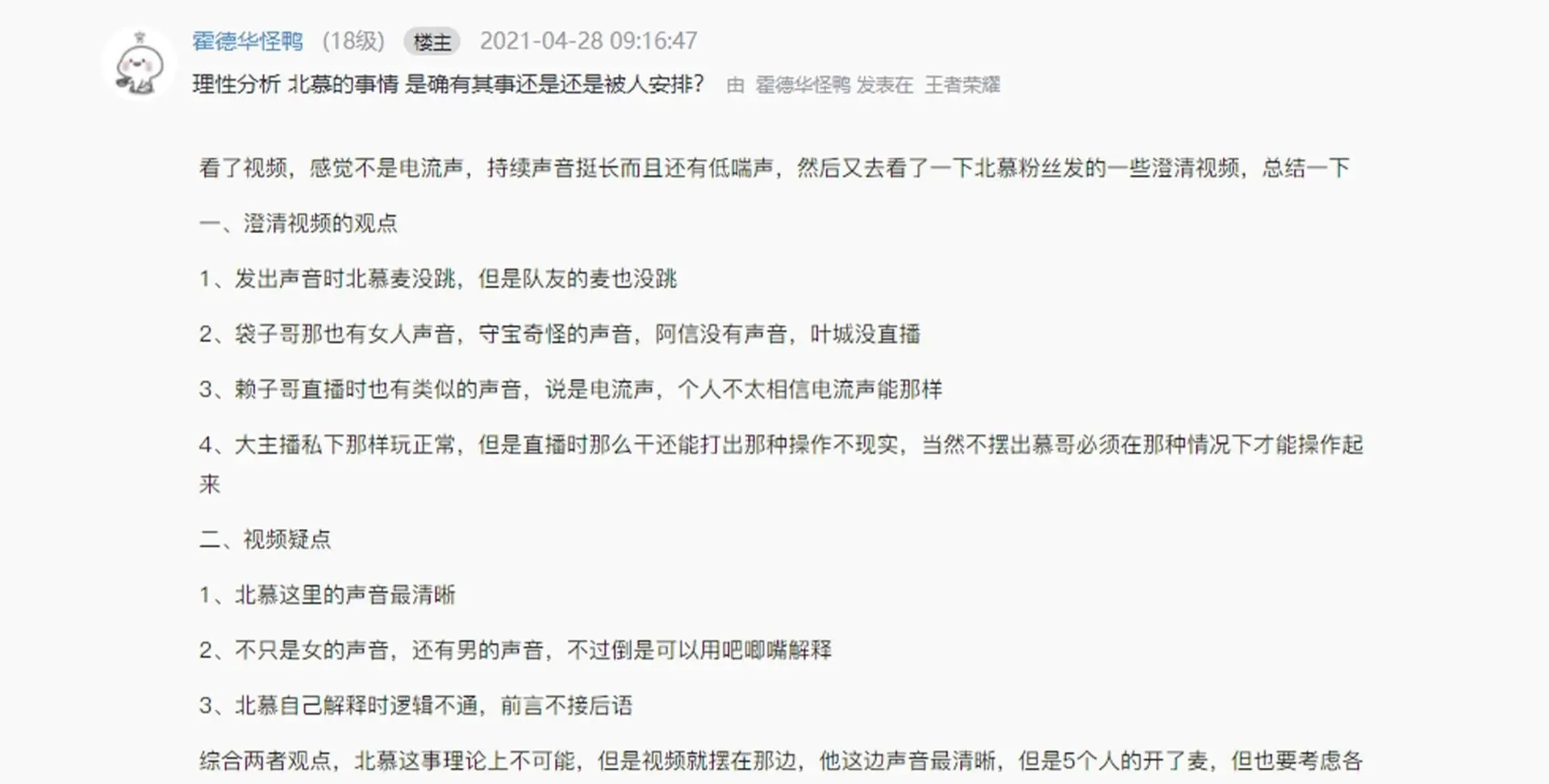 王者荣耀北慕边口边玩视频是怎么回事北慕口子哥是什么梗来源介绍