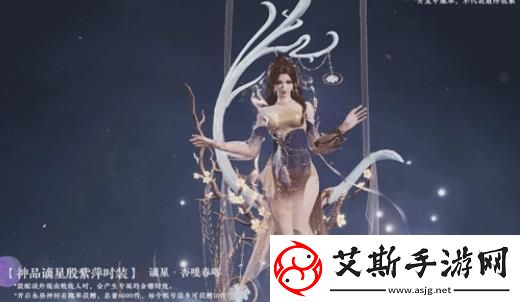 永劫无间谪星杏暖秋华皮肤