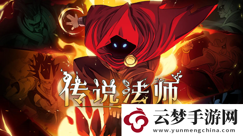 传说法师魔术师魔杖作用介绍