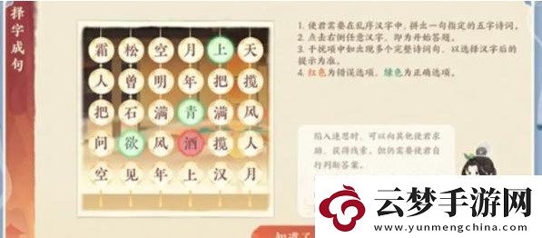 忘川风华录择字成句答案是什么