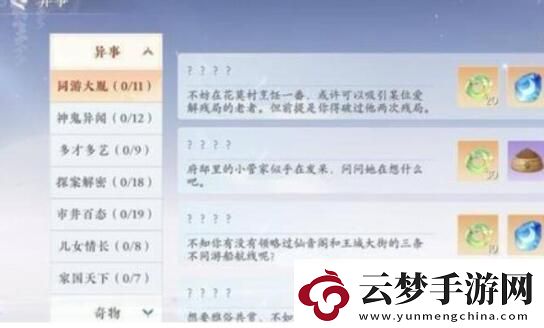 浮生忆玲珑异事奇遇攻略：战斗中的团队配合与指挥