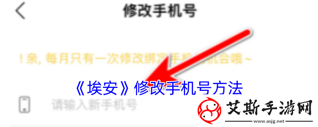 埃安app怎么修改手机号-埃安修改手机号方法
