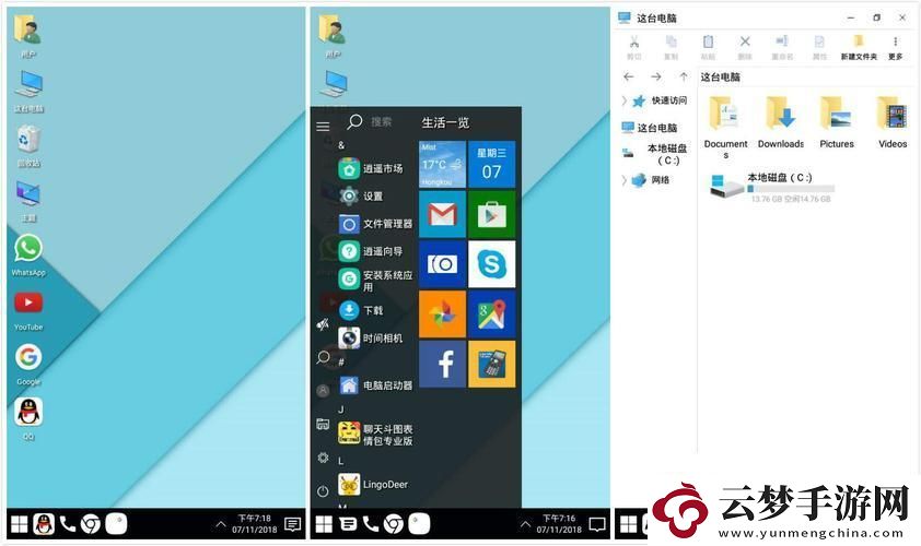 “Win10风味安卓桌面