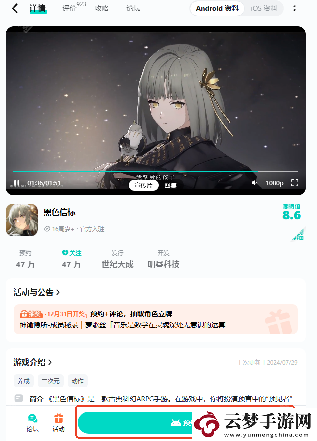 黑色信标怎么预约