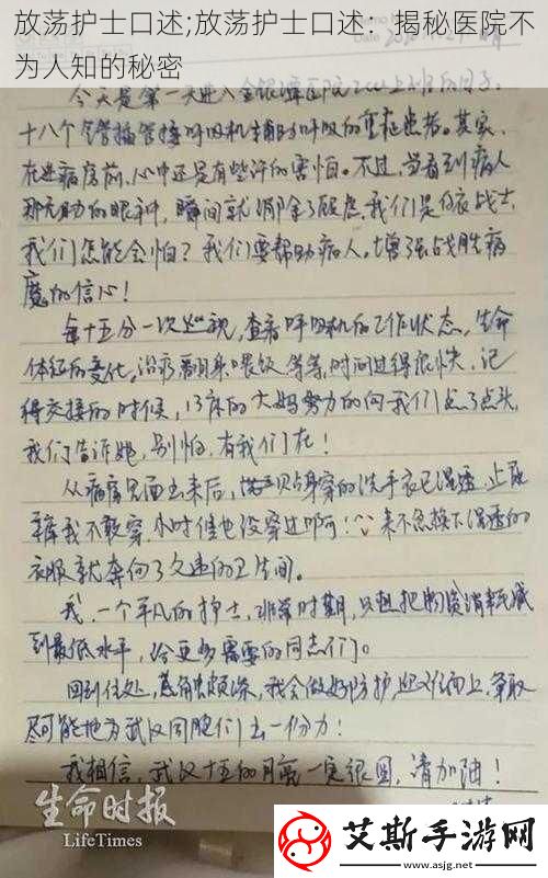 放荡护士口述;放荡护士口述：揭秘医院不为人知的秘密