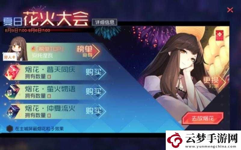 永远的7日之都攻略-揭秘烟花10无恋人通关打法策略