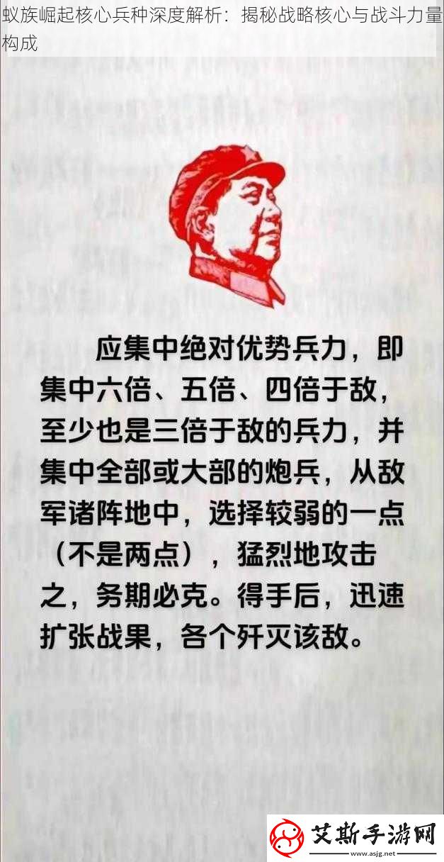 蚁族崛起核心兵种深度解析：揭秘战略核心与战斗力量构成