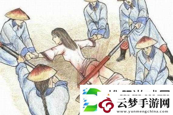 古代女子刑罚：残忍与不公的历史