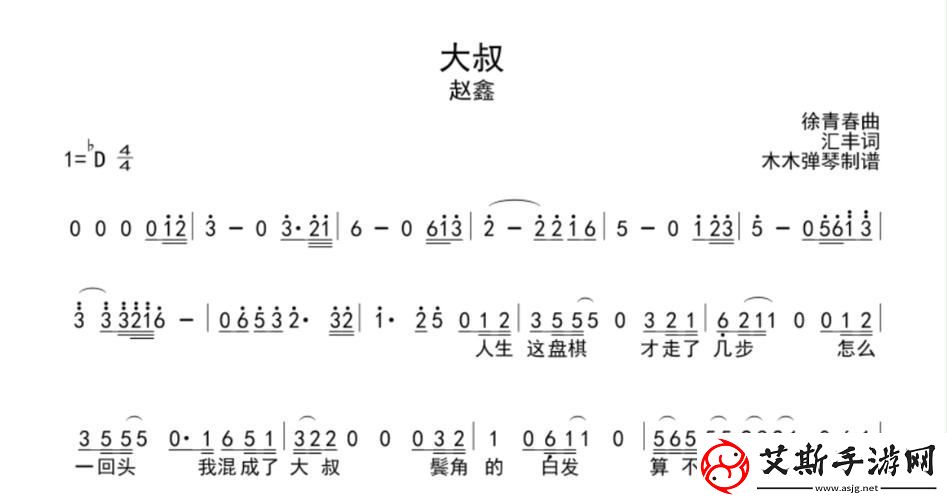 大叔啊求求大叔啊是什么歌：探寻那动人的旋律